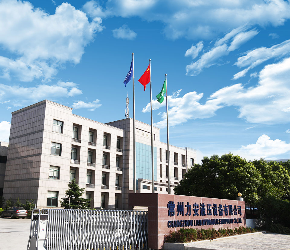关于力安液压